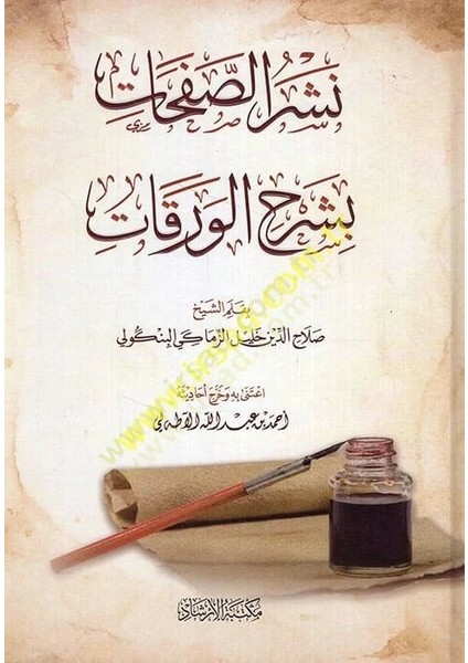 Neşrüs Safahat