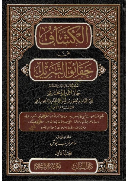 Tefsirül-Keşşaf