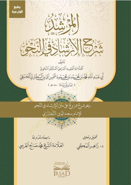 El Murşid Şerh El Irşad Fi En Nahv