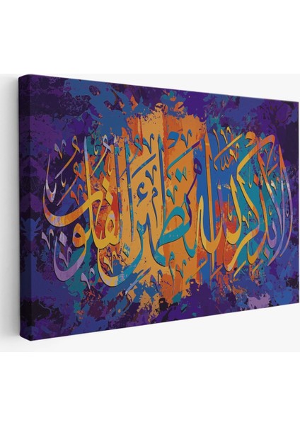 - Kalpler Ancak Allah'ı Anmakla Huzur Bulur (Rad Suresi 28. Ayet) Yazılı TABLO-3293