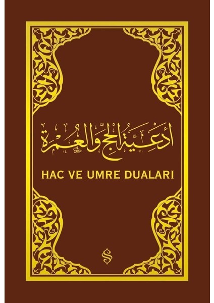 Hac ve Umre Duaları | Mustafa Bahadıroğlu