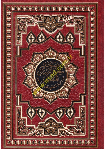 El-Mushafül-Müfesser Kelimatül-Kuran Tefsir ve Beyan Li-Şeyh Hasan Mahluf