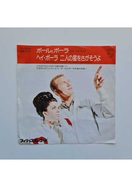 Paul & Paula – Hey Paula / Futari No Hoshi O Sagasoyo