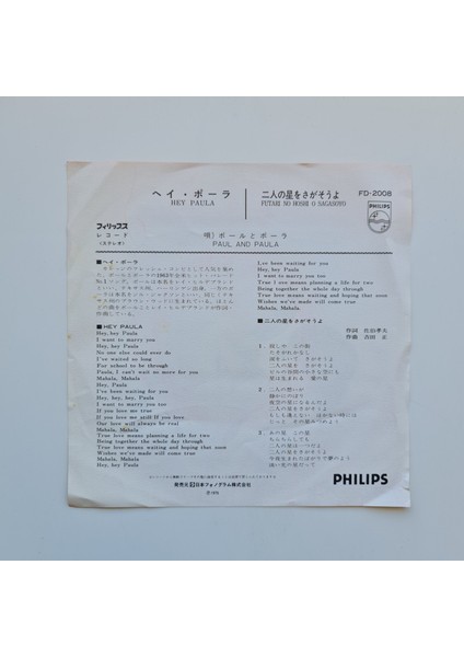 Paul & Paula – Hey Paula / Futari No Hoshi O Sagasoyo