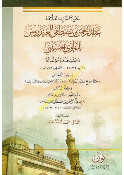 Hayatüs-Eyyid El-Allame Abdurrahman B. Mustafa El-Ayderus Baalevi El-Hüseyni ve Meşihatuhu ve Müellefatuhu