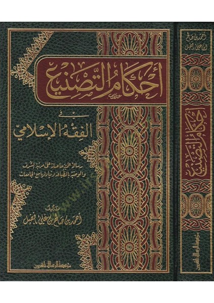 Ahkamüt-Tasni Fil-Fıkhil-Islami
