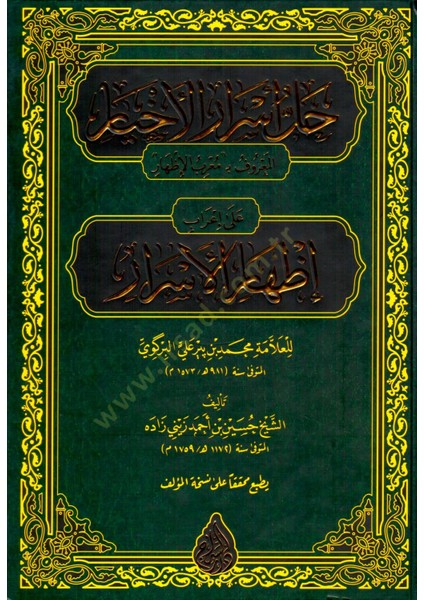 Hallu Esraril Ahyar El Maruf Bi Muarrab El Izhar Ala Irabil Izharil Esrar