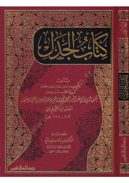 Kitabül-Cedel