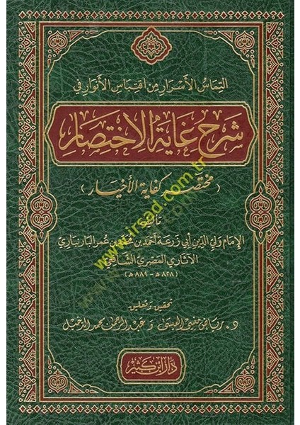 Et-Temasül-Esrar Min Iktibasil-Envar Fi Şerhi Gayetil-Ihtisar (Muhtasaru Kifayetil-Ahyar)