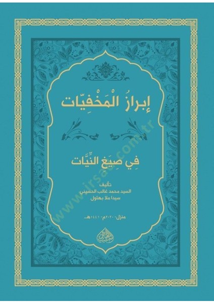Ibrazül-Mahfiyyat Fi Siyağin-Niyet