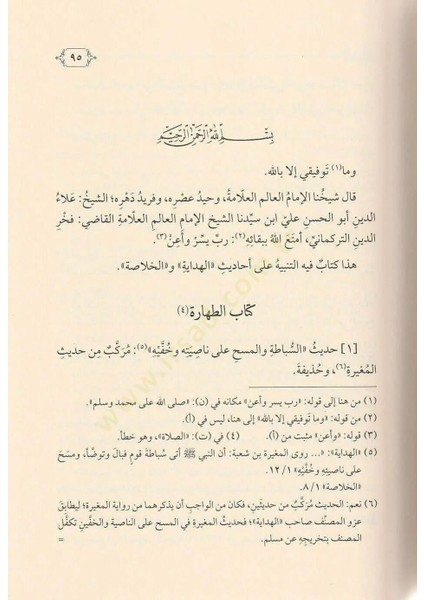 Et-Tenbih Ala Ehadisil-Hidaye Vel-Hulasa
