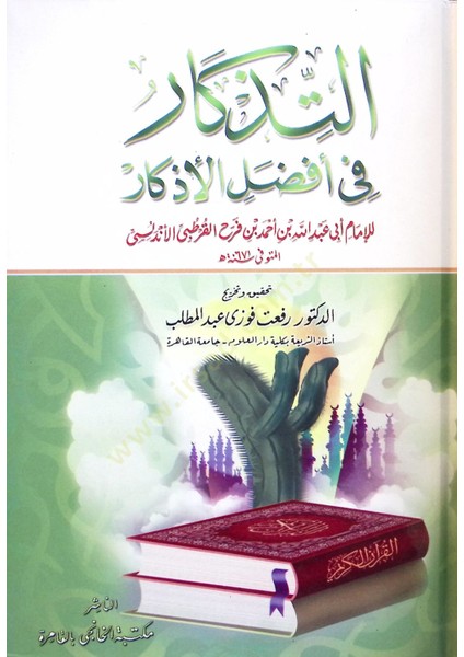 Et-Tizkar Fi Efdalil-Ezkar