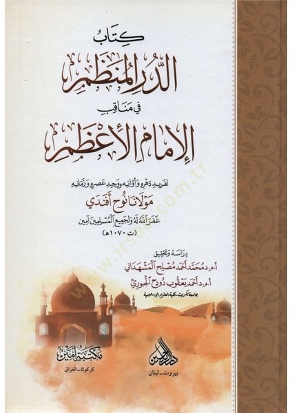 Ed-Dürrül-Munazzam Fi Menakıbil-Imam Azam