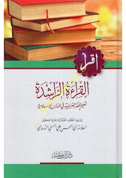 El-Kıraatür-Raşide Li-Talimül-Lugatil-Arabiyye Fil-Medarisil-Islamiyye