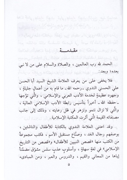 El-Kıraatür-Raşide Li-Talimül-Lugatil-Arabiyye Fil-Medarisil-Islamiyye