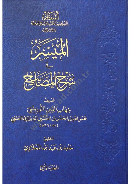 El-Muyesser Fi Şerhil-Mesabih