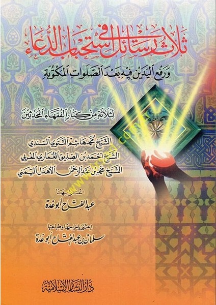 Selasü Resail Fi Istihbabid-Dua ve Raful-Yedeyn Fi Istihbabid-Dua