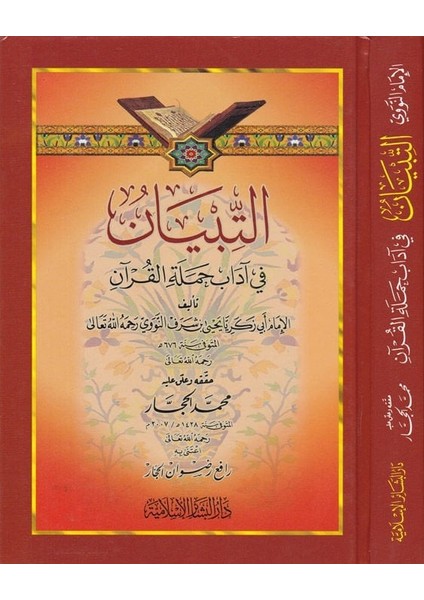 Et-Tibyan Fi Adabi Hameletil-Kuran