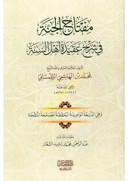 Miftahül Cenne Fi Şerhi Akideti Ehlis Sünne