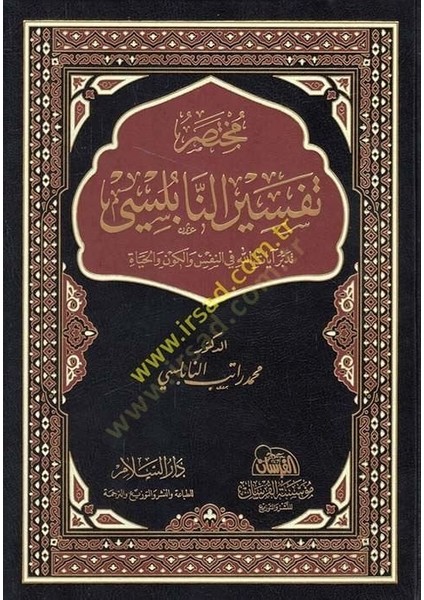 Mutasaru Tefsirin-Nablusi