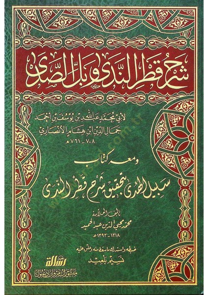 Şerhu Katrin-Neda