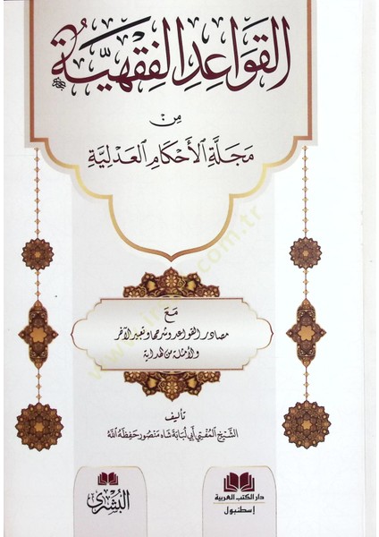 El-Kavaidül-Fıkhiyye Min Mecelletil-Ahkamil-Adliyye Mea Mesadiril-Kavaid ve Şerhiha ve Tabirül-Ahar