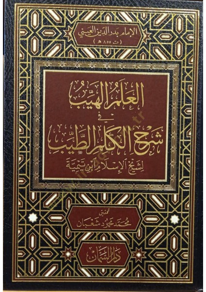 El-Ilmül-Heyyeb Fi Şerh Kelimit-Tayyib