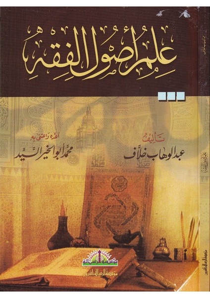 Ilmu Usulil-Fıkh