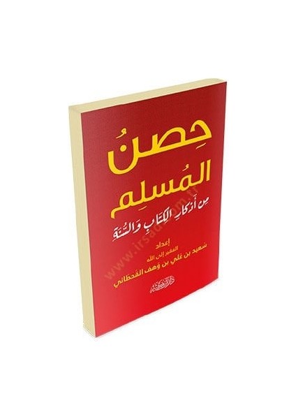 Hısnül-Müslim Min Ezkaril-Kitab Ves-Sünne