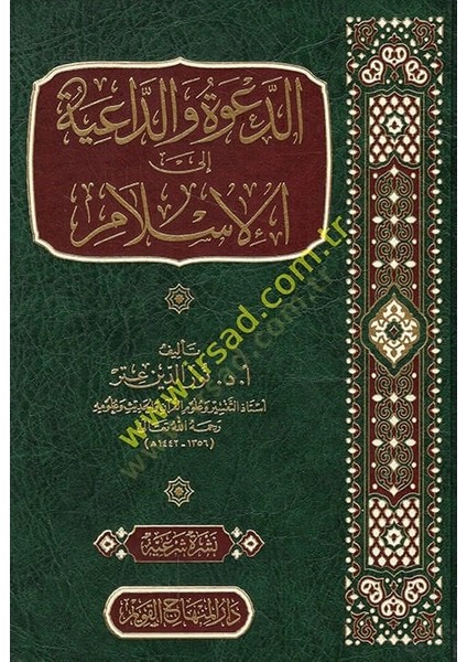 Ed-Dave Ved-Daiye Ilel-Islam