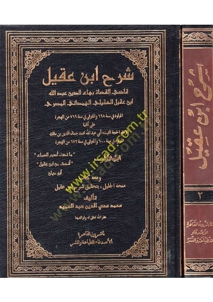 Şerhu Ibn Akil Ala Elfiyyeti Ibn Malik