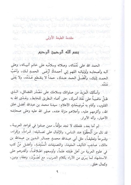 Şerhu Ibn Akil Ala Elfiyyeti Ibn Malik