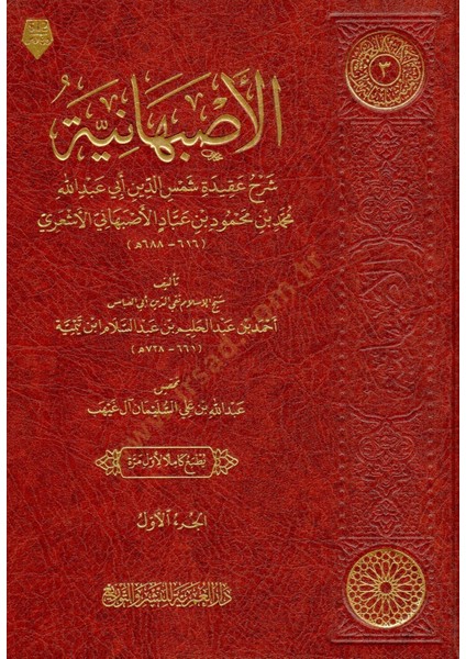 Elisbehaniyye Serh Akideti Semseddin Ebi Abdillah Muhammed Bin Mahmud Bin Abad Elisbehani Elesari