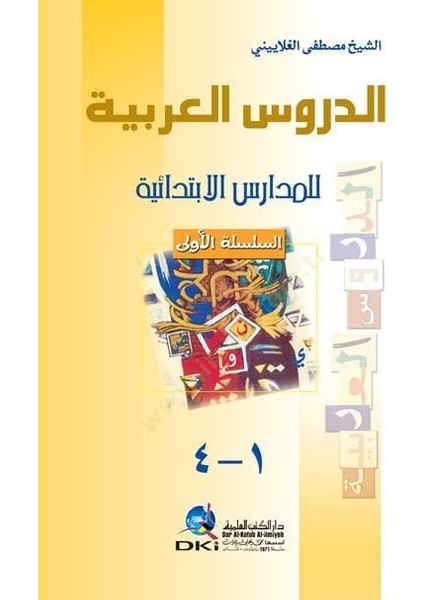 Ed-Dürusul-Arabiyye Lil-Medaris El-Ibtidaiyye
