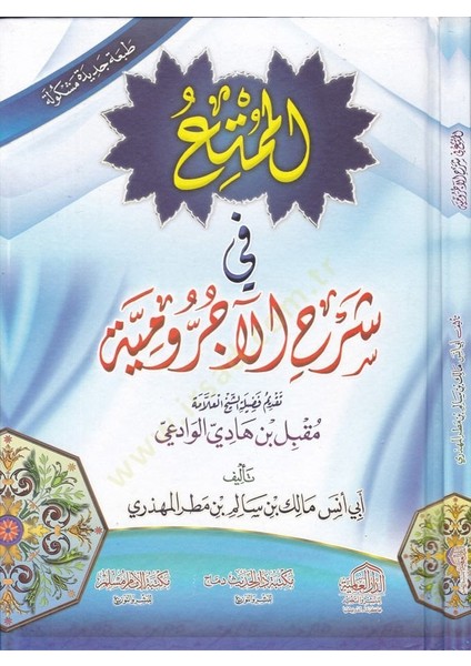 El-Mümti Fi Şerhil-Acrumiyye
