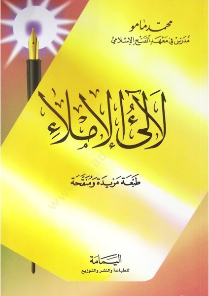 Lealiül-Imla