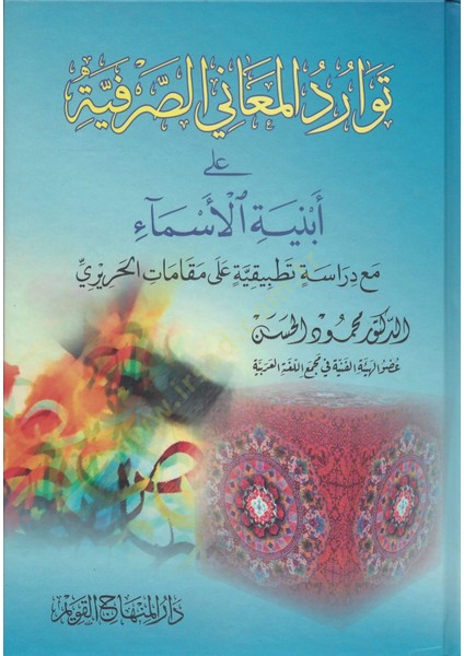 Tevarüdül-Meaniyyis-Sarfiyye Ala Ebniyetil-Esma