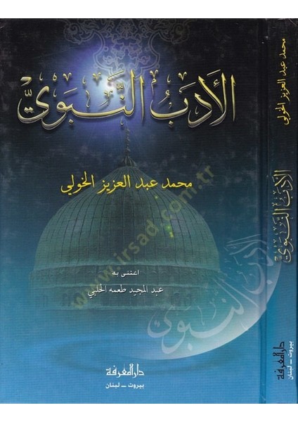 El-Edebün-Nebevi