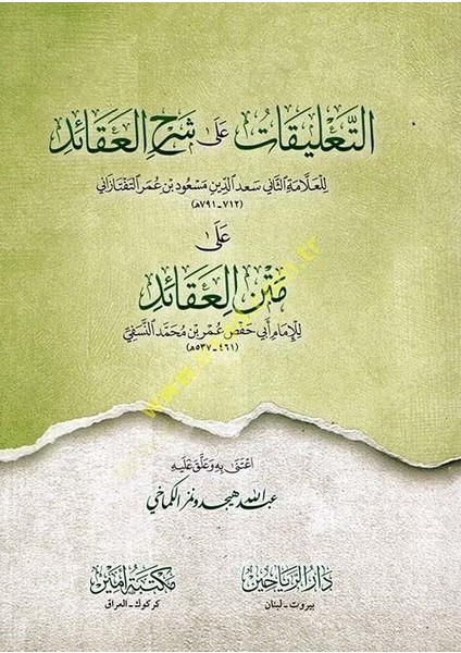 Et-Talikat Ala Şerhil-Akaid