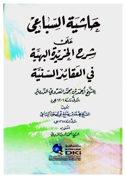 Haşiyetüs-Sibai Ala Şerhil-Haridetil-Behiyye Fil-Akaidis-Seniyye Liş-Şeyh Ahmed B. Muhammed Adevi Derdir