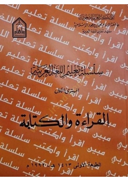 Silsiletu Talimil-Lugatil-Arabiyye El-Müsteval-Evvel El-Kırae Vel-Kitabe
