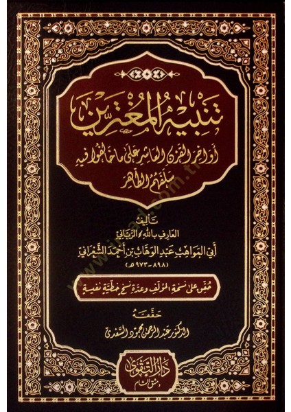 Tenbihül-Mugterrin Evahirül-Karnil-Aşir Ala Ma Halefu Fihi Selefehumüt-Tahir