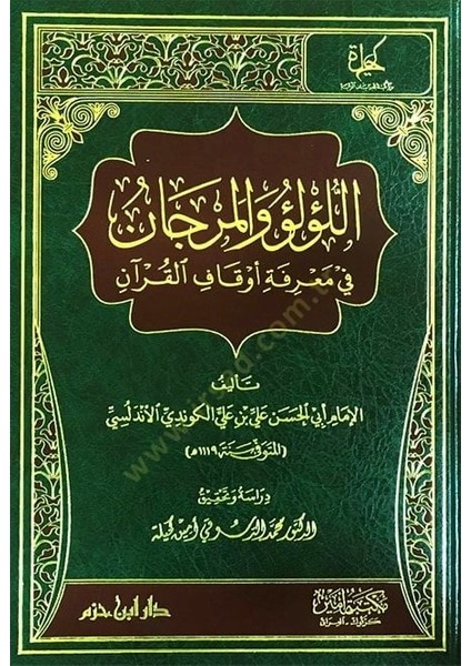 El-Lülü Vel-Mercan