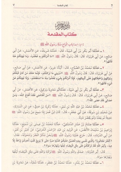 Sünenu Ibn Mace
