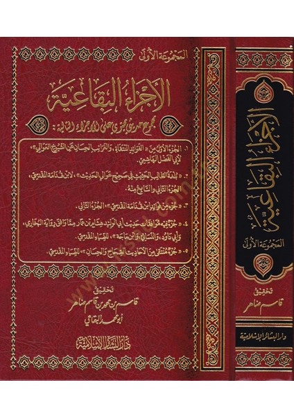 El-Eczaül-Bikaiyye Mecmu Hadisi Yehtevi Ala Iddetil-Ecza