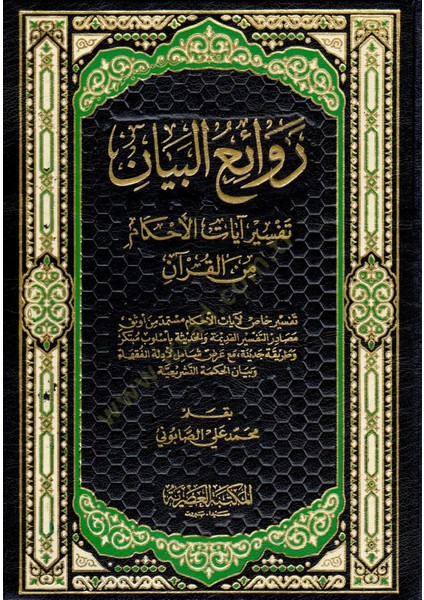 Ravaiül-Beyan Tefsiru Ayatil-Ahkam Minel-Kuran