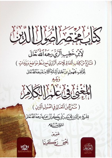 Kitabu Muhtasaru Usülid-Din ve Yelihi El-Muğni Fi Ilmil-Kelam
