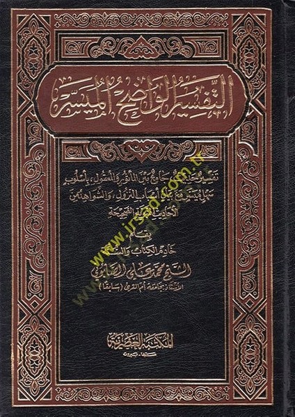 Et-Tefsirül-Vadıh El-Müyesser