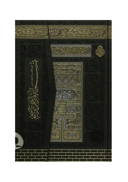 Cami Boy Kuran'ı Kerim Kabe Desenli Ayfa Yayınları