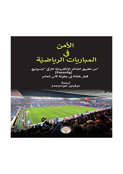 Spor Müsabakalırında Güvenlik/الأمنفيالمبارياتالرياضيّة